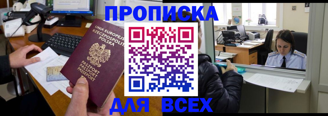 временная регистрация для школы в Электроуглях