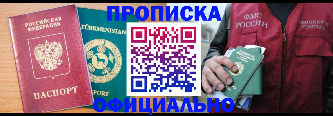временная регистрация надежно в Электроуглях
