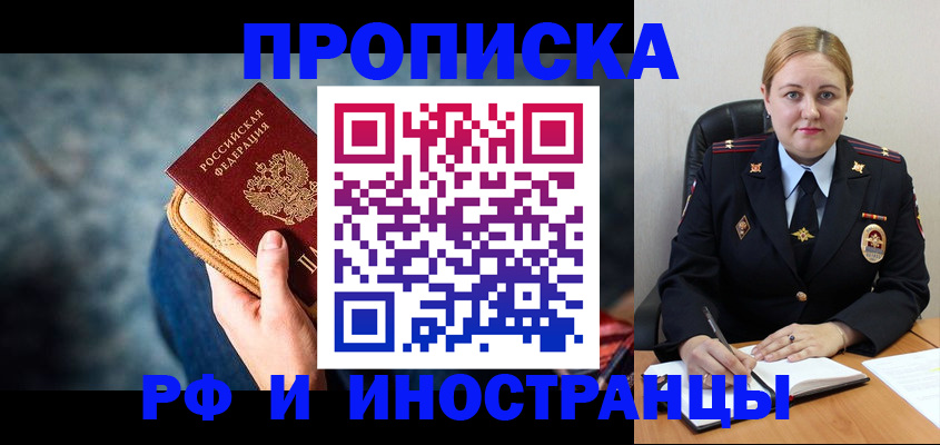 прописка 2025 в Электроуглях
