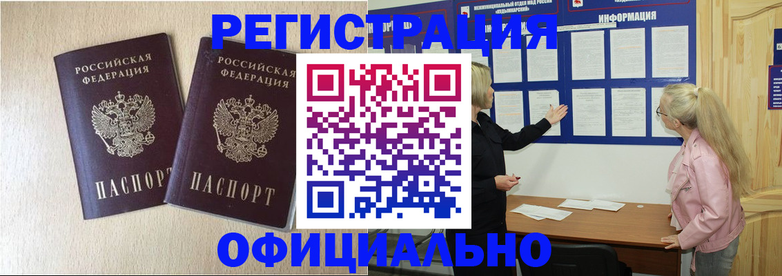 временная регистрация для всех в Электроуглях