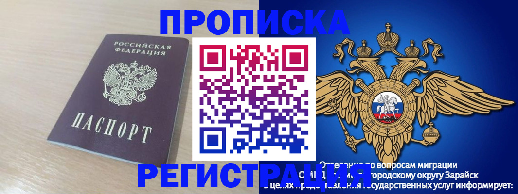 прописка в Электроуглях
